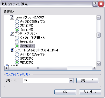 ３．アクティブ スクリプトの確認