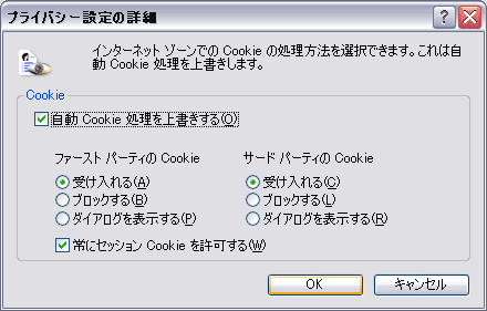 ３．Cookieの設定